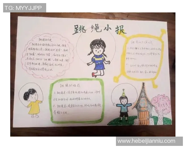 一年级体育课跳绳教学设计与实施方案探讨与实践分享